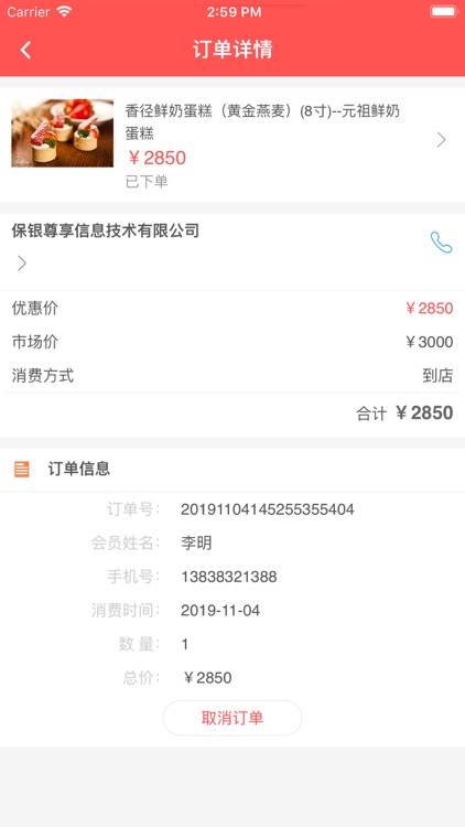 保银尊享 screenshot-3