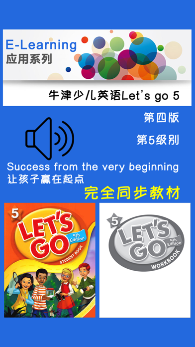 牛津少儿英语Let’s go 5 screenshot1