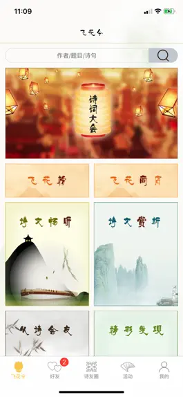 Game screenshot 古诗词飞花令-诗词游戏与古诗词畅听 mod apk