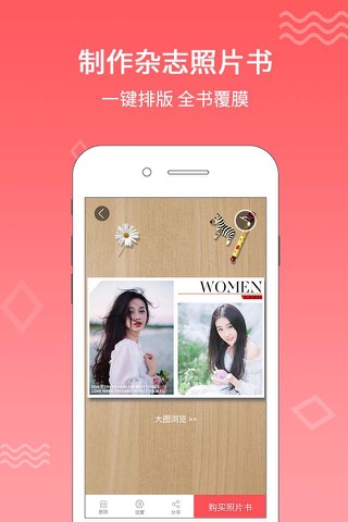 口袋冲印 - 照片打印 & 照片书 screenshot 2