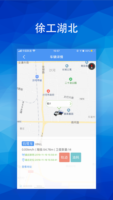 徐工湖北 screenshot 2