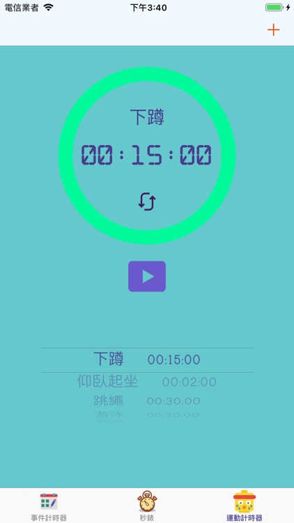 三個簡易計時器 screenshot-3