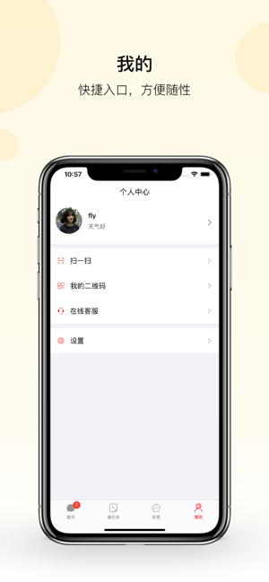 IM-畅所欲言(圖4)-速報App