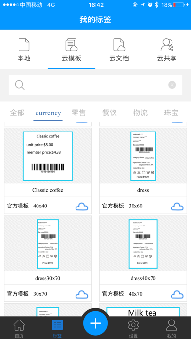 ZIJIANG Label screenshot 2