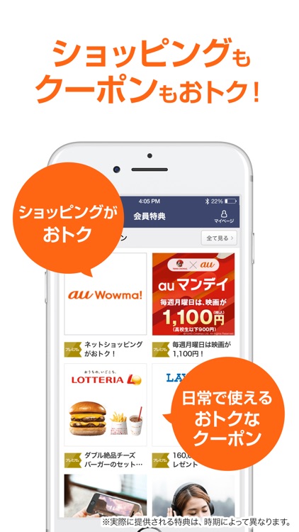 auスマートパス-毎日にワクワクを! screenshot-3