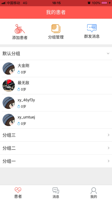 慧健康-医生端 screenshot 4
