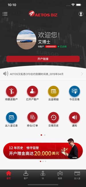 AETOS Biz(圖2)-速報App