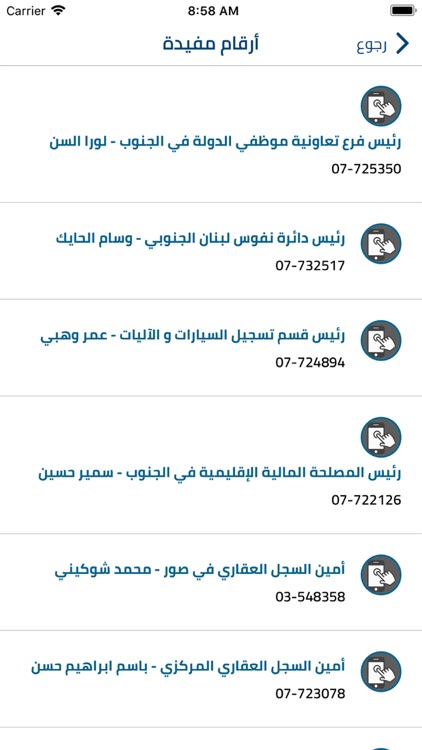 South-Lebanon Governorate screenshot-6