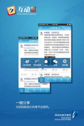 互动易 screenshot 2