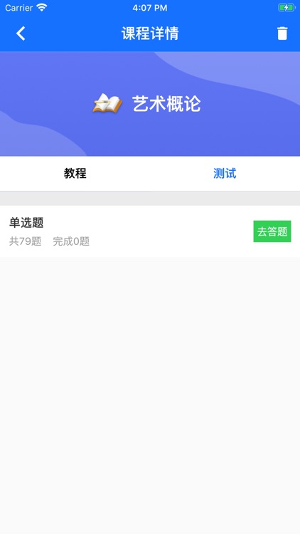 捷英课堂 screenshot-3