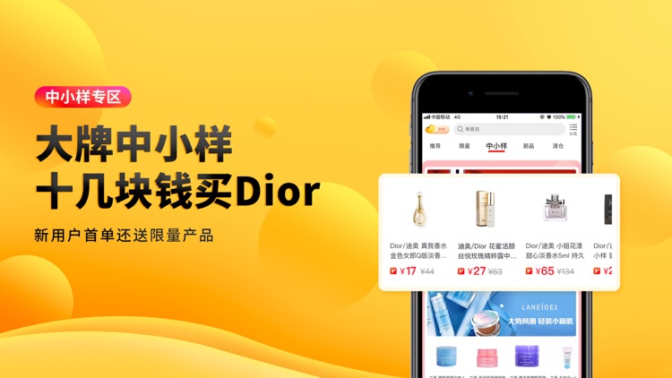 海豚家-只卖成本价的美妆购物平台 screenshot-3