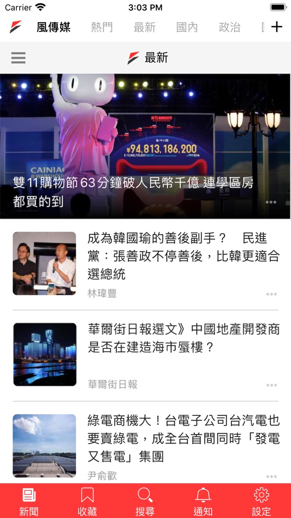 【图】風傳媒新聞(截图1)