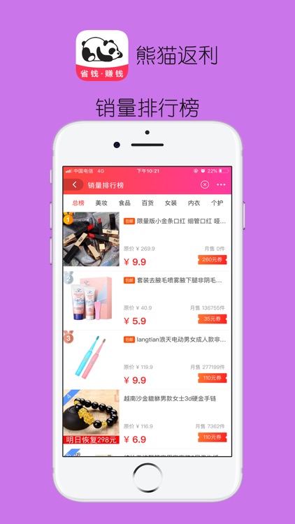 熊猫返利-优惠券优选省钱再返利 screenshot-5