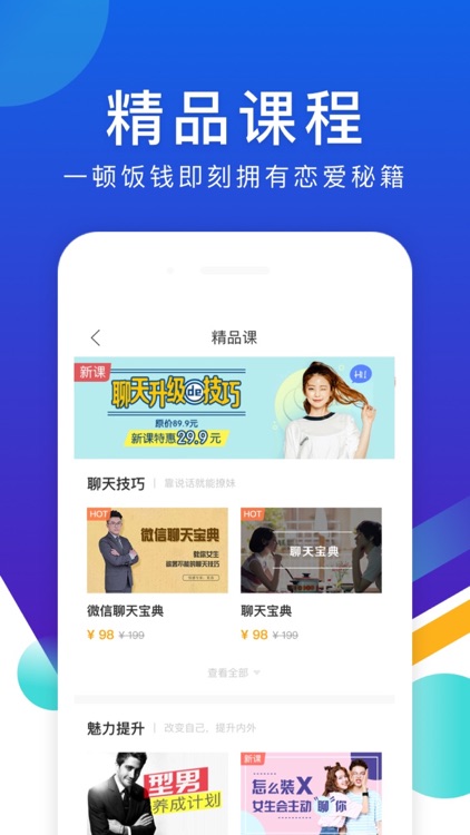 情感指南-婚姻咨询与情感挽回 screenshot-4