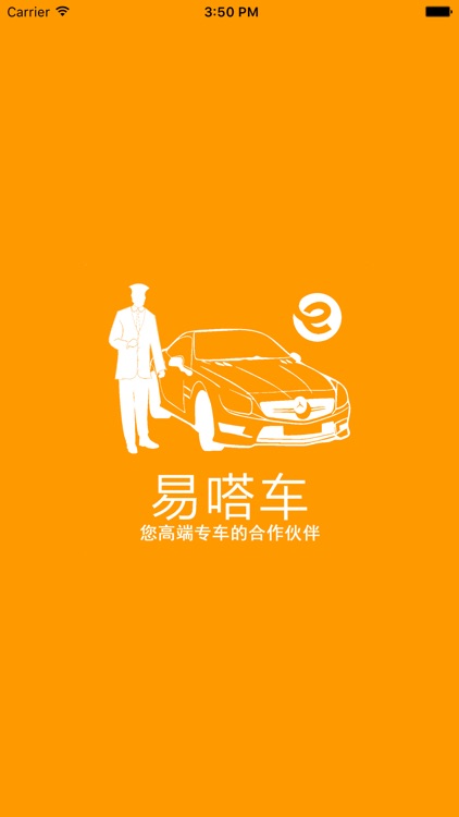 易嗒车(接送服务)