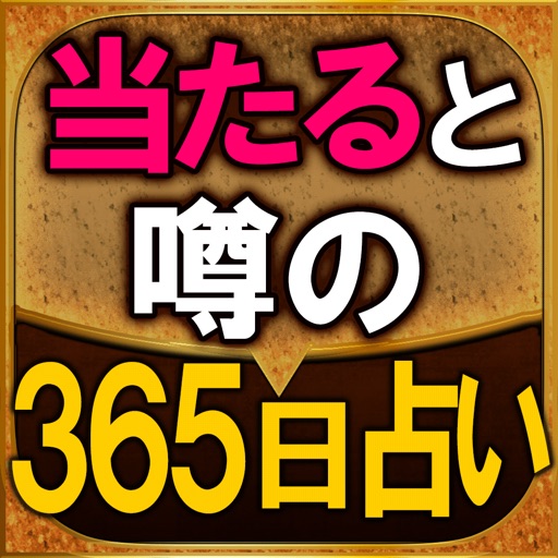 【数秘365日占い】数と星で見抜く！本気で当たる誕生日占い