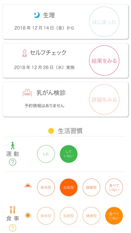 mamma：乳がん検診の施設検索 セルフチェック screenshot-5