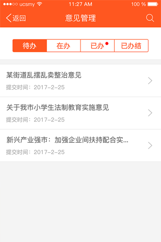 潮州市一键通平台 screenshot 4