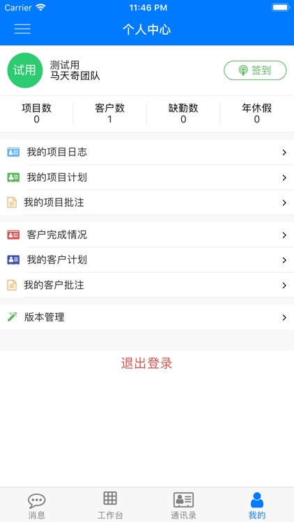 聚世能CRM screenshot-5