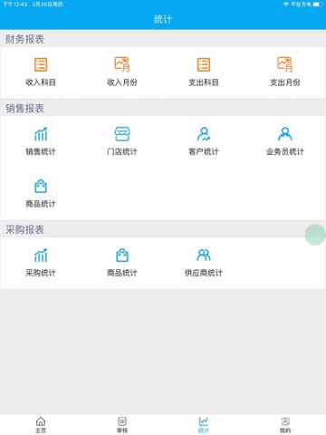 尹天云仓 screenshot 2