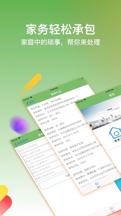 家务承包
