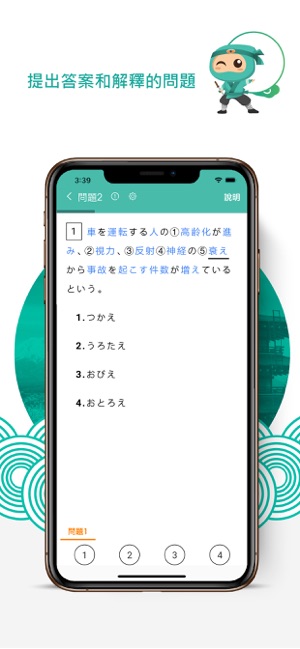 練習JLPT考試 - Mytest Migii(圖5)-速報App