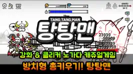 Game screenshot 탕탕맨 mod apk