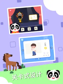 Game screenshot 熊猫中文 hack