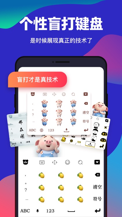百度输入法-语音输入法