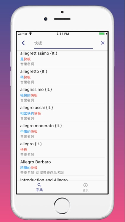 音樂術語字典 screenshot-3