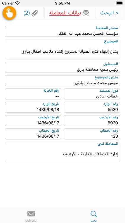 مكين بلدية محافظة بارق screenshot-5