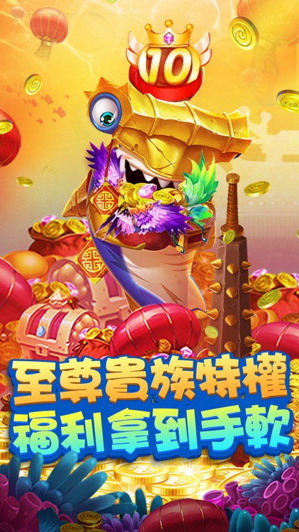 全民捕魚3D - 休閒互動捕魚遊戲 screenshot-6