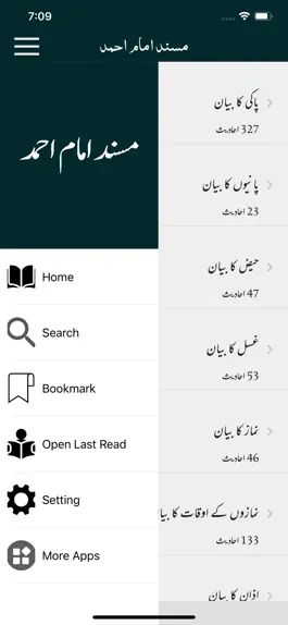 Game screenshot Musnad Imam Ahmad | Hadith apk