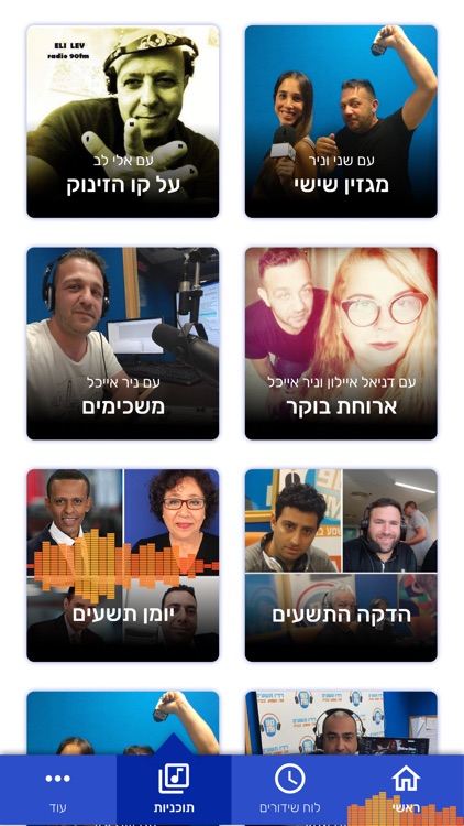 רדיו תשעים 90 fm screenshot-3