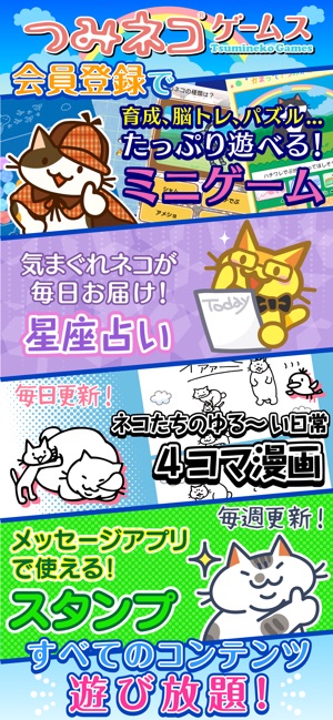 つみネコゲームス をapp Storeで