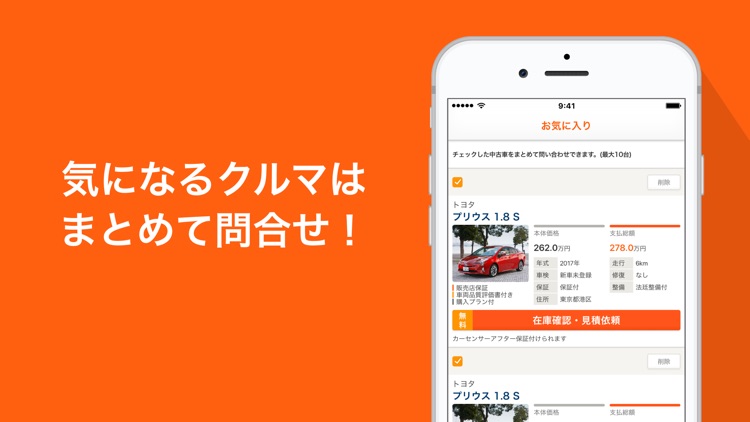 中古車情報カーセンサー screenshot-3