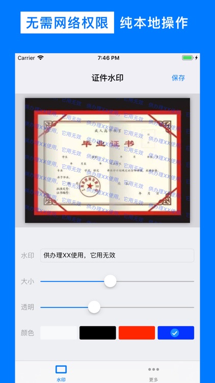 证件水印 - 身份证加水印保护您的隐私