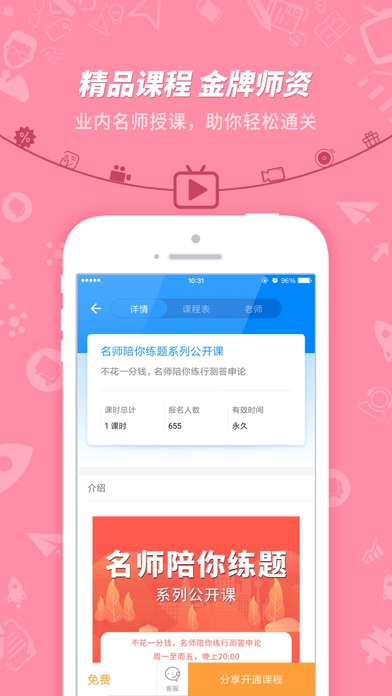 How to cancel & delete 101贝考 - 掌上备考神器 from iphone & ipad 2