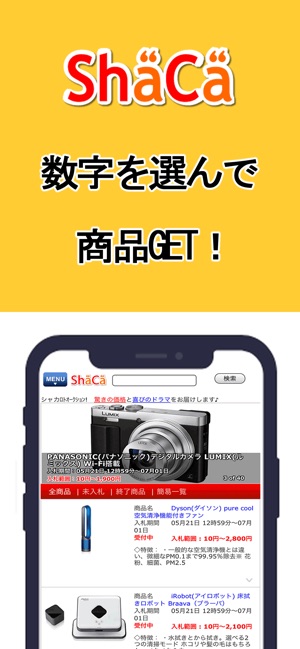 ShaCa(シャカ) これが本当の最安値！？(圖1)-速報App