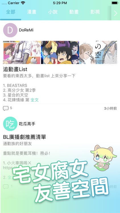 宅腐双羞－宅女腐女專屬討論區