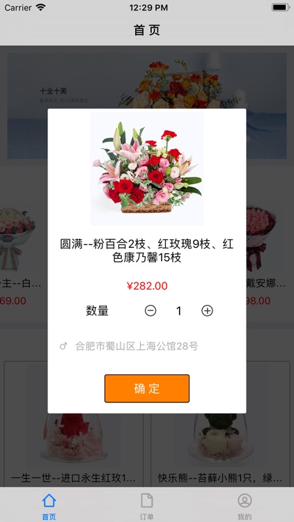 绚丽鲜花店