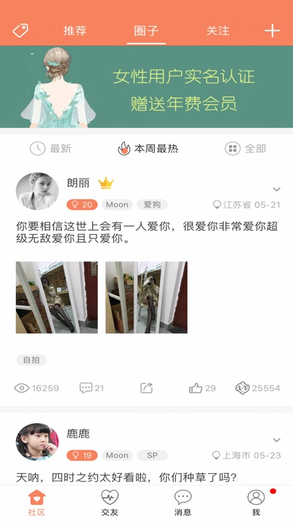 51度 - 女权社区 screenshot-5