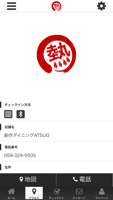 創作ダイニング　ATSUO screenshot 4
