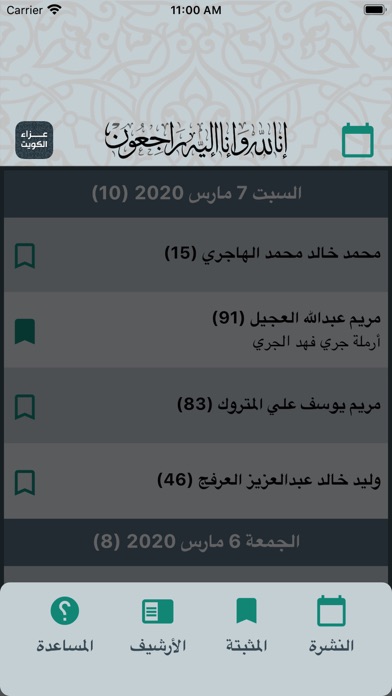 عزاء الكويت screenshot 4