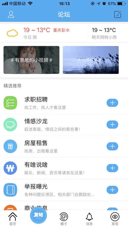 彭水在线APP