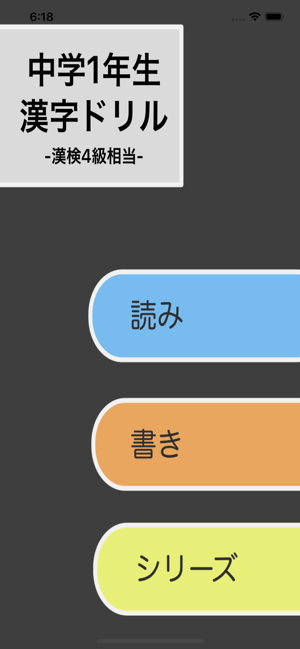 漢字検定4級 中学1年生 漢字ドリル Na App Store