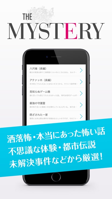 怖い話や不思議な体験 都市伝説まとめ 700話以上無料 ザ ミステリー Catchapp Iphoneアプリ Ipadアプリ検索