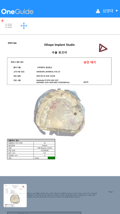 오스템 원가이드 - Osstem OneGuide screenshot 3