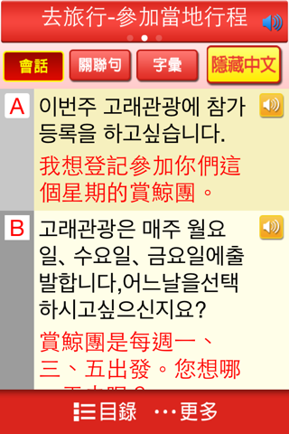 快譯通實用韓文會話 screenshot 3