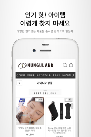 문구랜드 - munguland screenshot 4